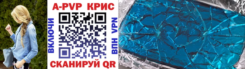 APVP СК КРИС Купить закладки Энгельс