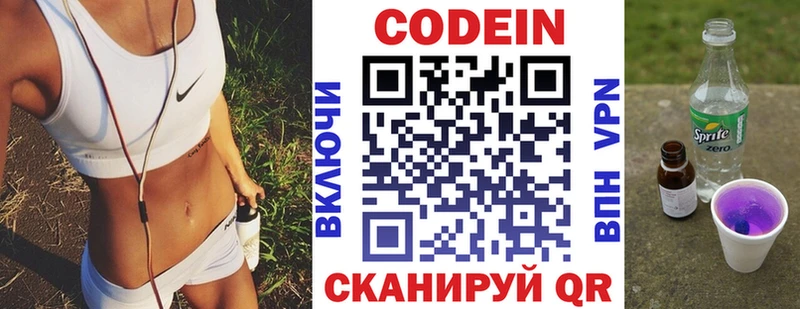 Купить где  Энгельс  Кодеин напиток Lean (лин) 